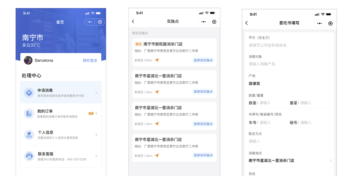 進口冷鏈?zhǔn)称奉A(yù)防性全面消毒系統(tǒng)手機端