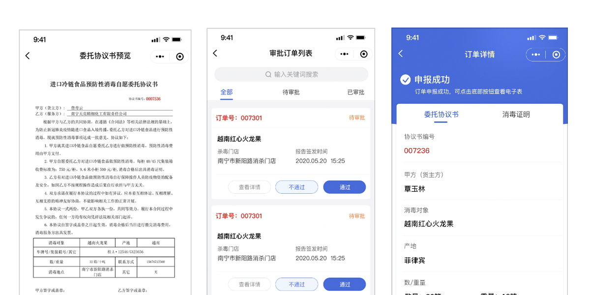進口冷鏈?zhǔn)称奉A(yù)防性消毒申請資料
