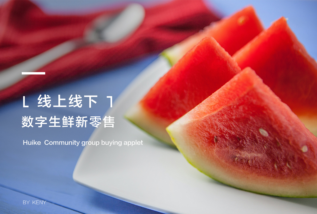 匯科香港社區微信團購小程序項目.png
