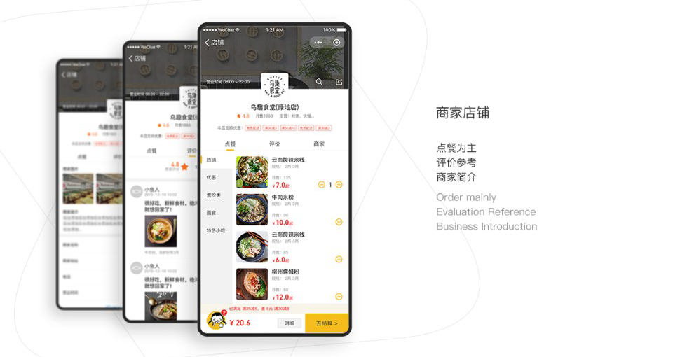 美裕餐飲app軟件商家店鋪頁(yè)面.png