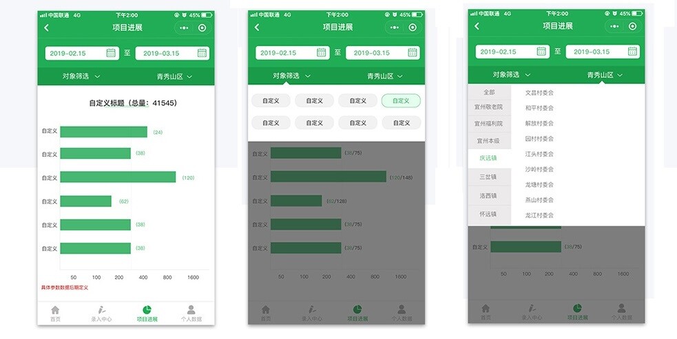 武宣政務(wù)小程序項(xiàng)目進(jìn)展查詢(xún)