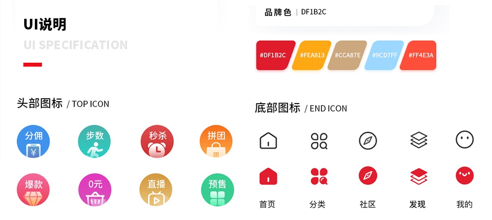 淘播電商平臺(tái)頁(yè)面設(shè)計(jì)樣式