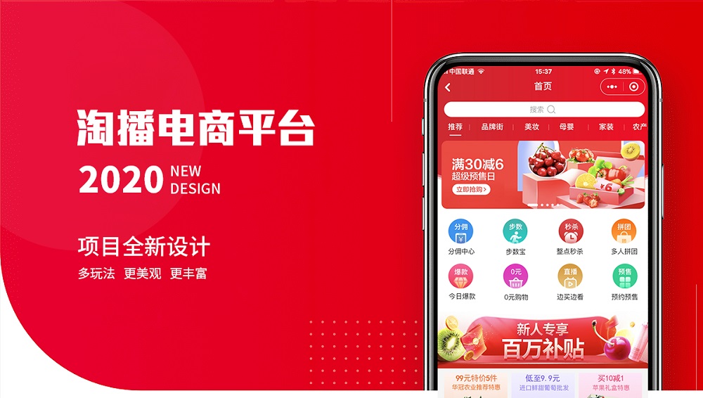淘播電商平臺(tái)定制開(kāi)發(fā)項(xiàng)目