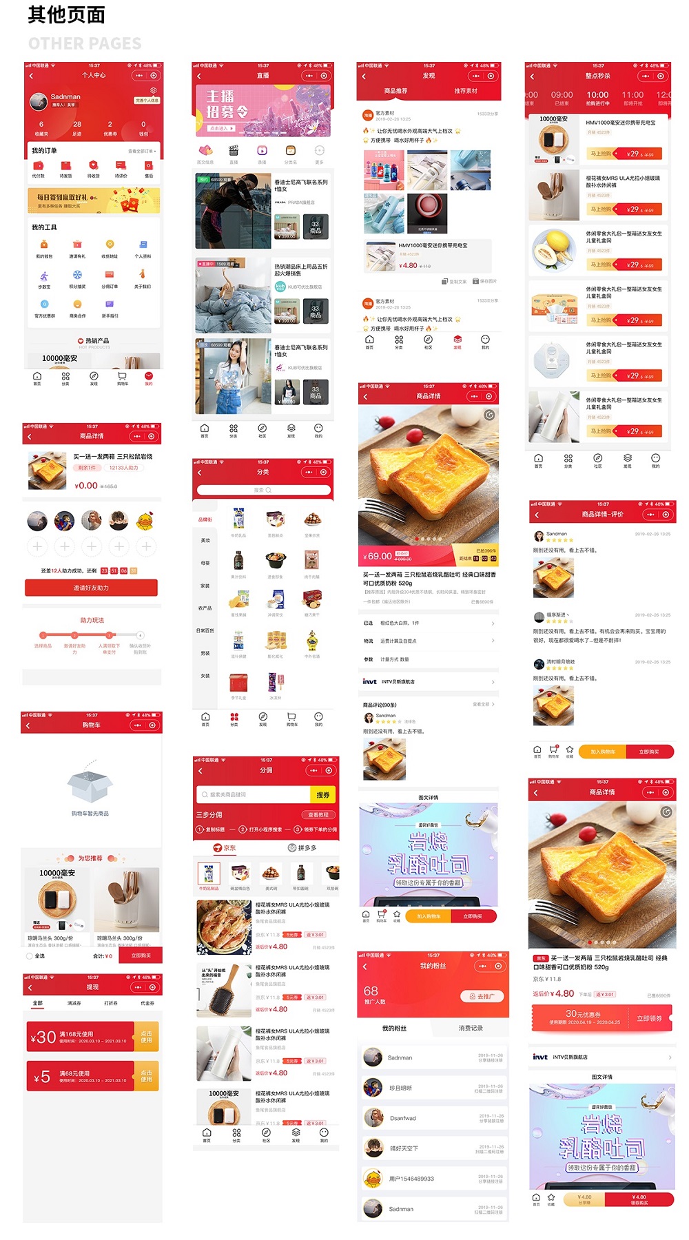 淘播電商平臺(tái)頁(yè)面展示.jpg