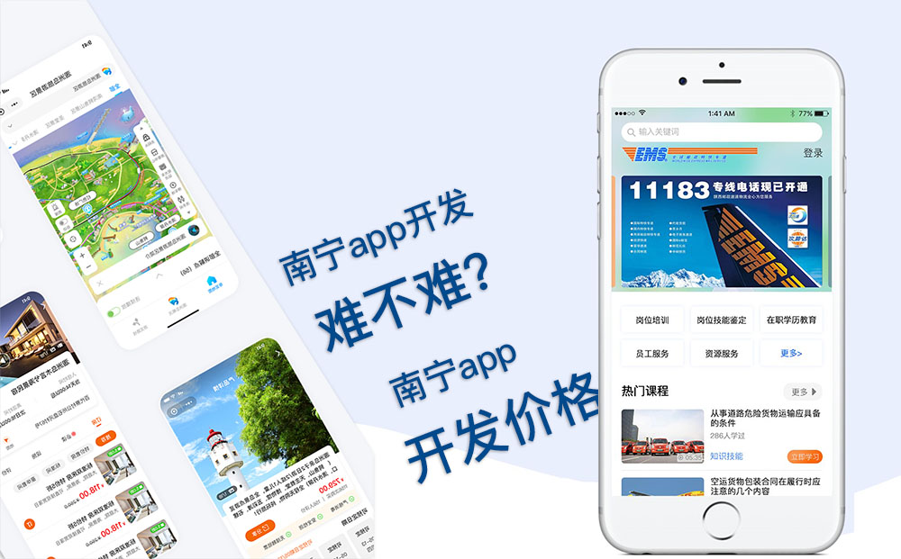 南寧app開(kāi)發(fā)公司