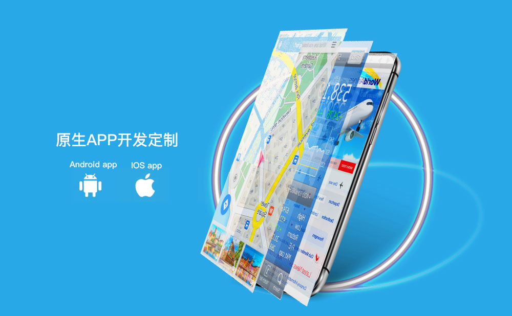 原生app開發定制