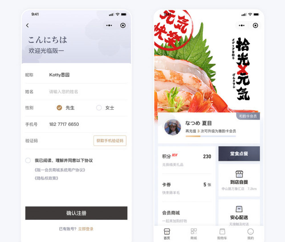 “阪一和食”電商小程注冊(cè)頁面與商品頁面