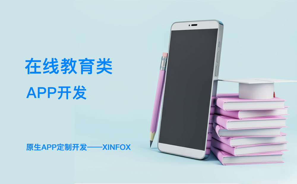 教育APP開發困難？解決這六個問題或成破局關鍵！