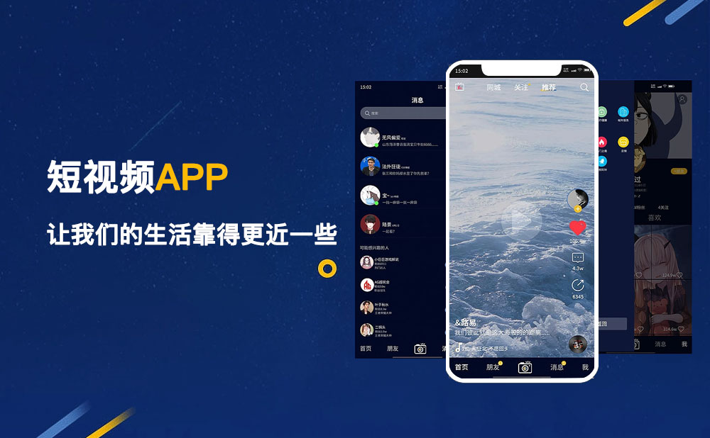 如何解決短視頻APP開發難點，讓短視頻APP開發具有獨特性并成長起來？