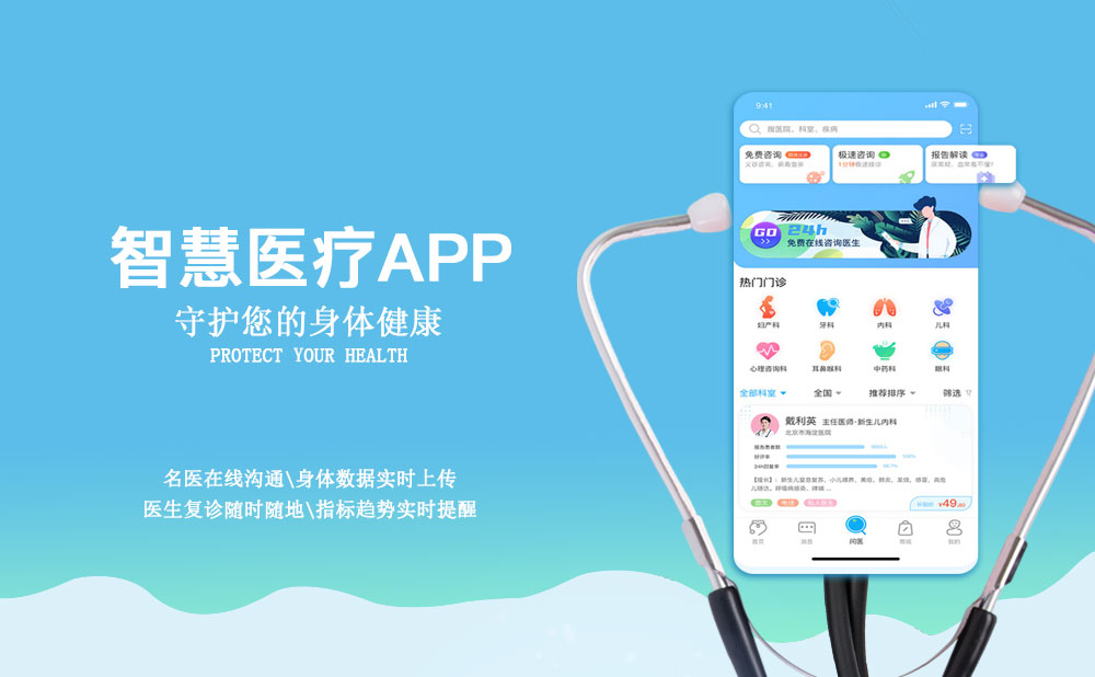 智慧醫療APP開發方案：以科技之力，助力移動醫療健康市場的發展