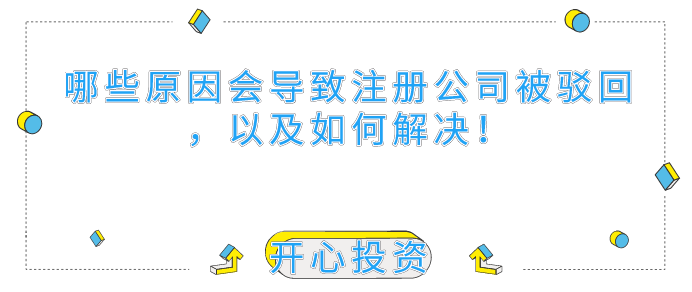 深圳公司注冊代理：個(gè)體工商注冊有哪些事項(xiàng)需要注意？