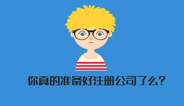 有限責(zé)任公司和股份有限公司的區(qū)別分析，讓您知道該選擇