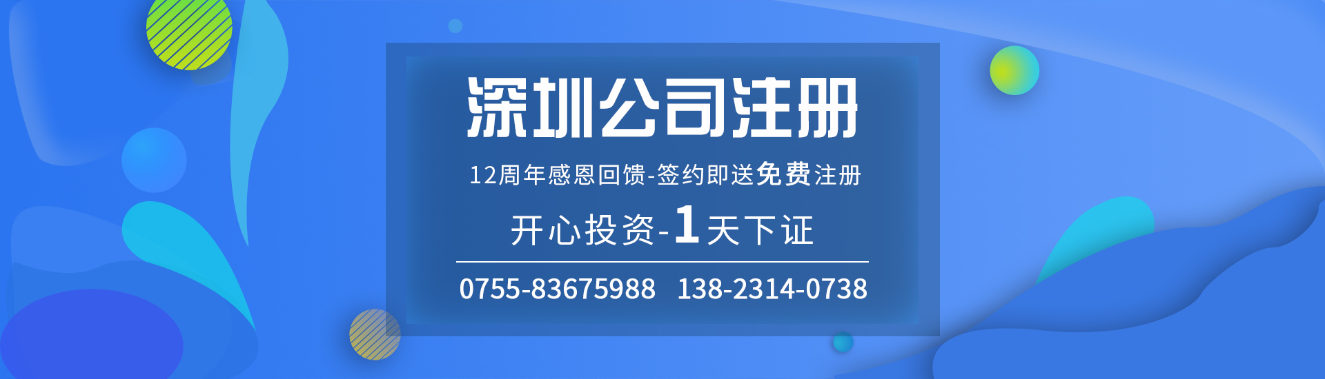 創(chuàng)業(yè)注冊新公司，這些事項一定要掌握！