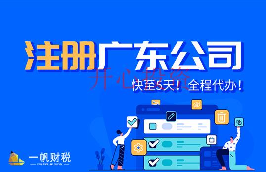 番禺區(qū)公司注冊(cè)辦理找代辦公司幫忙有哪些好處？