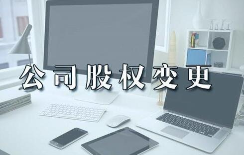 合伙開公司67%，51%，34%，30%，20%股權(quán)